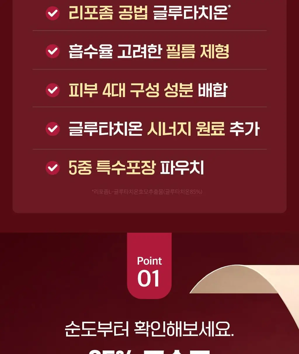 [이준혁PICK] 디어퀸 리포좀 글루타치온 필름 30매 (1개월분) 상세페이지 11